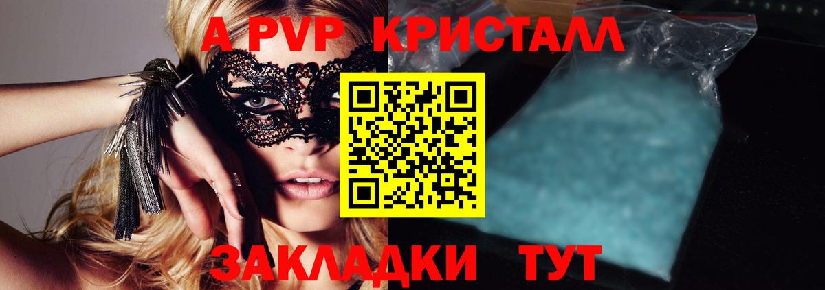 Alfa_PVP VHQ  Вход с VPN  Alpha-PVP Crystall  Коммунар  APVP  A-PVP СК 