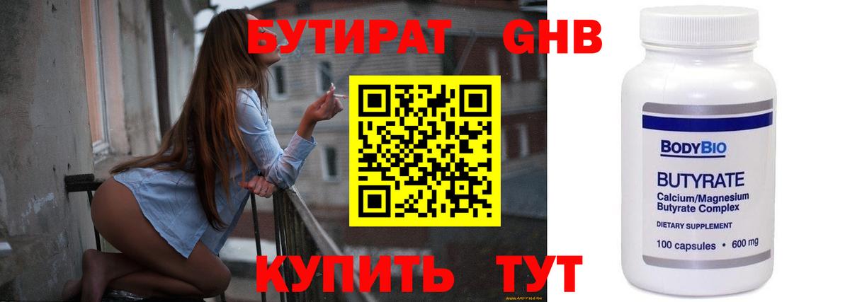 Коммунар  БУТИРАТ BDO 33%  БУТИРАТ  Вход с VPN 