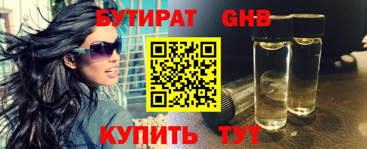 Бутират буратино Коммунар