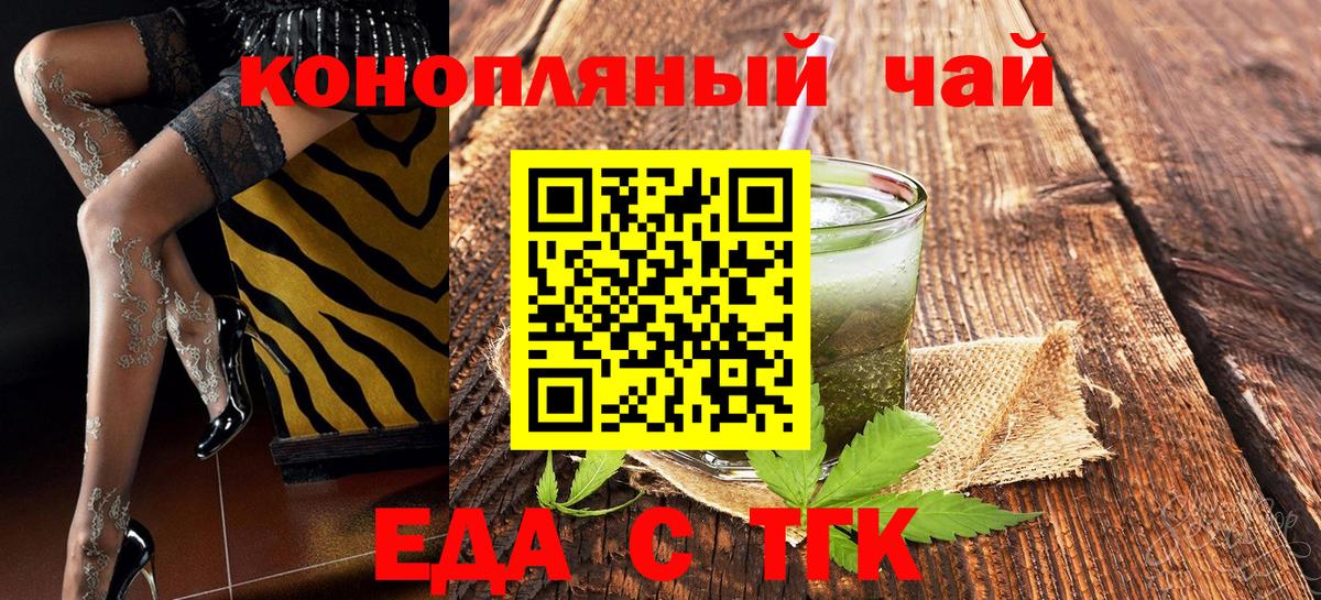 Еда ТГК конопля Коммунар