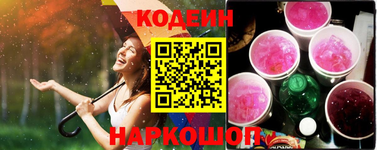 Кодеиновый сироп Lean Purple Drank Коммунар