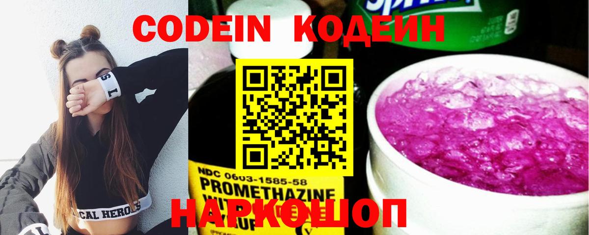 Коммунар  Codein напиток Lean (лин)  Вход с VPN  Codein напиток Lean (лин) 