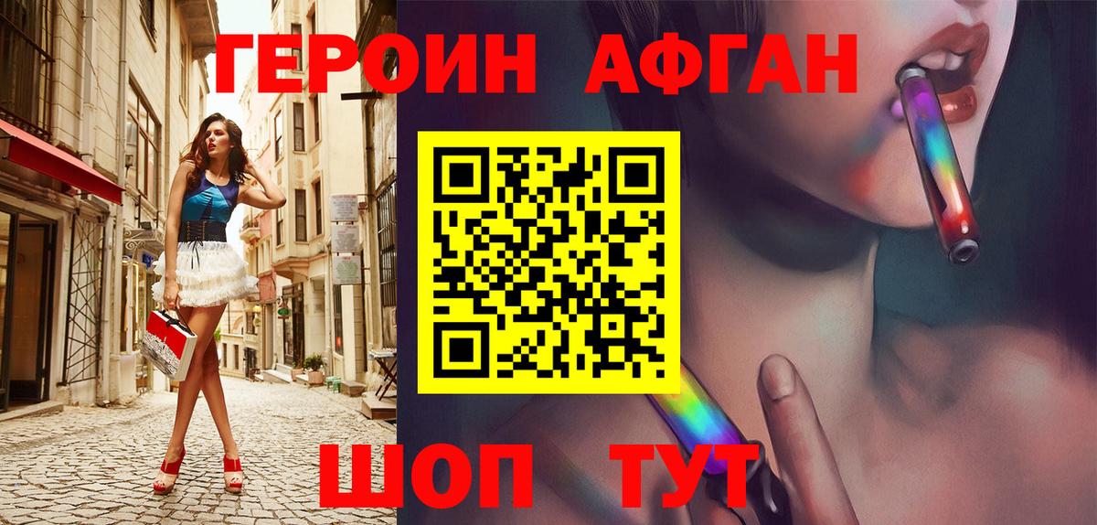 ГЕРОИН афганец Коммунар