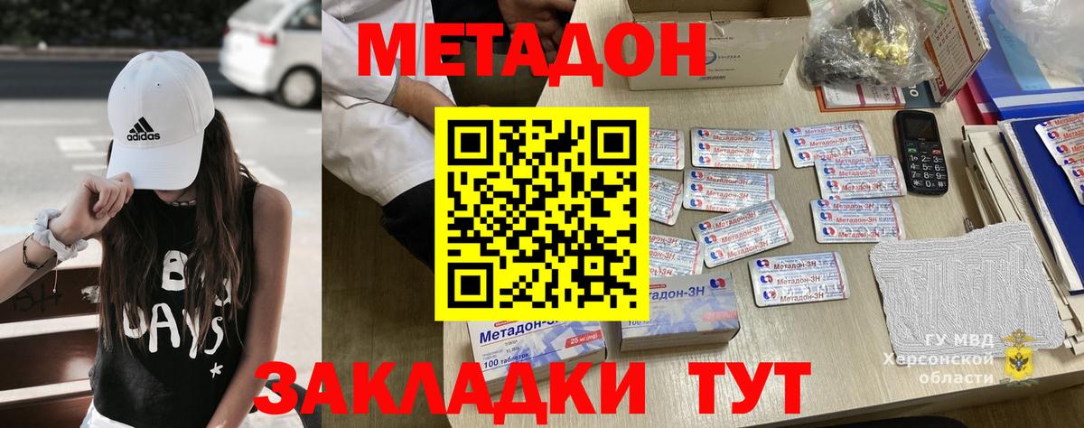 МЕТАДОН мёд  Метадон methadone  Коммунар  Вход с VPN 